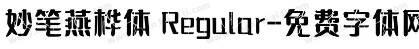 妙笔燕桦体 Regular字体转换